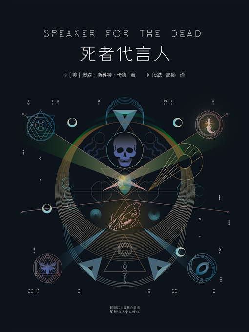 Title details for 死者代言人 by （美）卡德 - Available